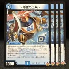 3033 ザタイムチェンジャー　～時空の工兵～ — image 1
