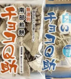 明日までの出品。南部煎餅♡チョコQ助(無選別割れ煎)♡& 白いチョコQ助 — image 1