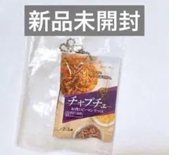 ☆新品未開封☆ モランボン マスコットチャーム チャプチェ — image 1