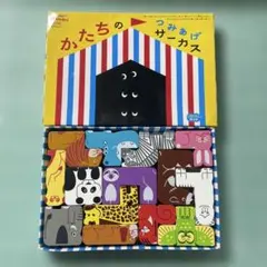 ベネッセ かたちのつみあげサーカス 知育玩具 — image 1
