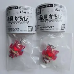 赤見かるび めじるしアクセサリー 赤見かるびA 赤見かるびB 2種セット — image 1