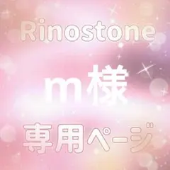 m様専用ページ — image 1