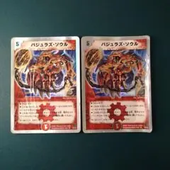 バジュラズソウル　2枚 — image 1