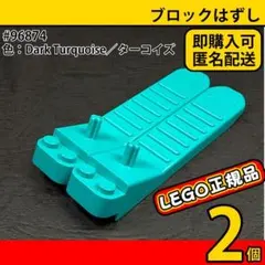 LEGO ダークターコイズ ブロックはずし 2個／新品,正規品,匿名配送,L4 — image 1