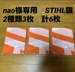 nao様専用 — image 1