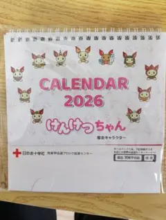 けんけつちゃん カレンダー 2026 — image 1