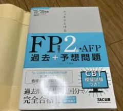 ペンギン様専用 FP2級テキスト — image 1
