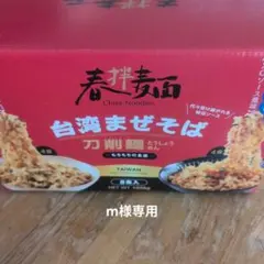 m様専用　 台湾まぜそば — image 1