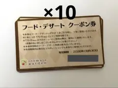 オトメイトガーデン オトガ フード デザート クーポン券 9月末 — image 1