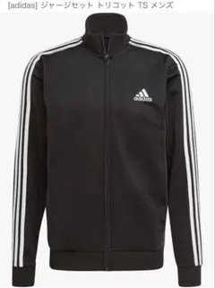 adidas ジャージセット トリコット TS メンズ 定価7689円 — image 1