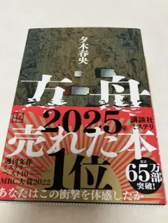 方舟 夕木春央 講談社ミステリー — image 1
