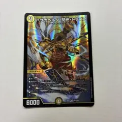 デュエルマスターズ バザガベルグ・閃光・ドラゴン — image 1