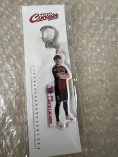 北海道コンサドーレ札幌　福森晃斗　1/25分のキーホルダー — image 1