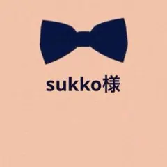 sukko様　2点 — image 1