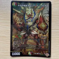 デュエルマスターズ 永炎の竜凰 ボルシャック・バグスザク — image 1