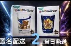 カルピス リラックマ コップ 2個セット — image 1