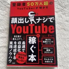 登録者50万人超のYouTuberが明かす "顔出しナシ"でYoutubeで稼… — image 1