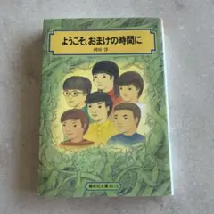ようこそ,おまけの時間に — image 1