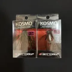 ボトムアップ コスモ 2.5g 2つセット — image 1
