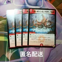 虚ト成リシ古ノ蛇神ノ咆哮 ヴリドガルドリグヴェナロク　4枚　引退品　まとめ売り — image 1