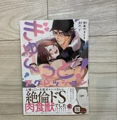 6月新刊　ぎゅ〜っと！アグレッション — image 1