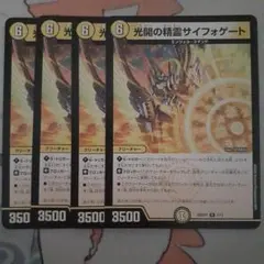 光開の精霊サイフォゲート 4枚セット — image 1