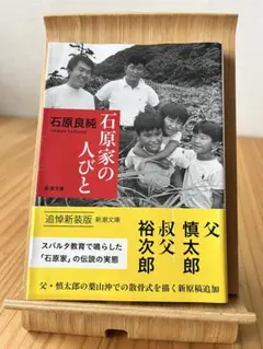 石原家の人びと — image 1