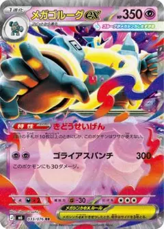 メガゴルーグex RR MEGA 拡張パック ストームエメラルダ キラ 033… — image 1