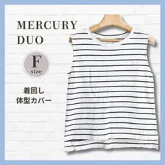 美品✨MERCURYDUO ボーダー ノースリーブ 白黒 F 綿 体型カバー — image 1