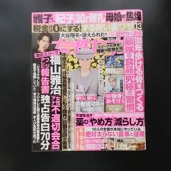 女性セブン 2025年9月4日号 — image 1