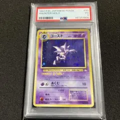 【PSA3】ポケモンカード ゴースト 旧裏面 1997年 化石の秘密 — image 1