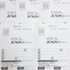 【5枚】応募ハガキ JUNON 2026年8月号 — image 1