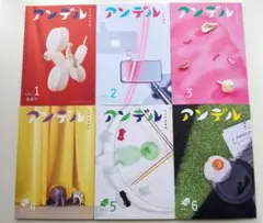 アンデル 小さな文芸誌 6冊セット — image 1