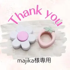 majika様専用ページ — image 1