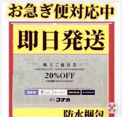 コナカ　株主優待券　n6 — image 1