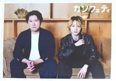 カンフェティ　小越勇輝　結城真一郎 — image 1