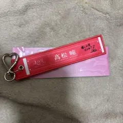 =LOVE 高松瞳 国立 タオル キーホルダー — image 1