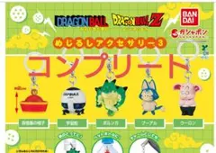 ドラゴンボール めじるしアクセサリー3 全5種コンプリートセット — image 1