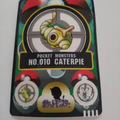 1373ポケットモンスター No.010キャタピー シールダス — image 1