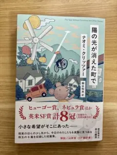陽の光が消えた町で ナオミ・クリッツァー — image 1
