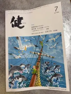 健 7月号 2026 — image 1