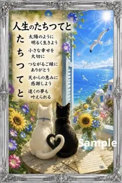 人生のたちつてと 白猫と黒猫の幸せ便り 開運絵画アート ご縁と感謝 — image 1