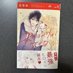 ストロベリィ・ケイク 1巻 ② — image 1