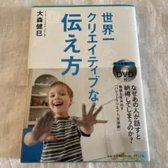 なぜあの人が話すと納得してしまうのか? : 価値を生み出す「バリュークリエイト… — image 1