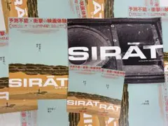 映画『シラート SIRAT』新品パンフレット1冊 ＋ 作品フライヤー7枚&他2枚 — image 1