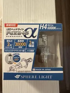 SPHERE LIGHT RIZING α H4 6000K 本体 — image 1