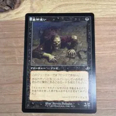 墓所這い/Gravecrawler 日本語 MTG — image 1