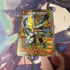 デュエルマスターズ 熱血V龍 ガイギンガ シークレット — image 1