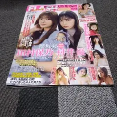 FLASH 冬到来特大合併号 2025年12月2·9日号 — image 1