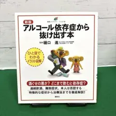 アルコール依存症から抜け出す本 — image 1